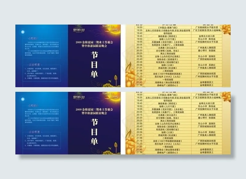 节目单图片cdr矢量模版下载
