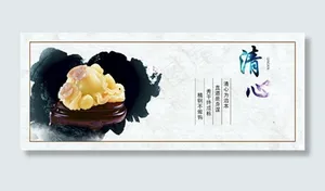 清心玉石文化横幅PSD设计模板模板...
