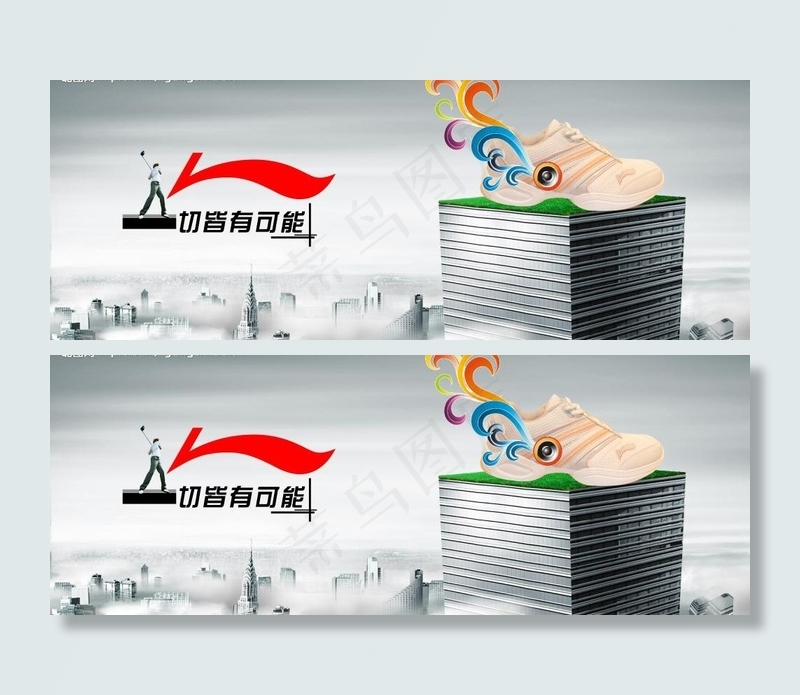 最新李宁运动鞋海报图片(5512X2362(DPI:400))psd模版下载