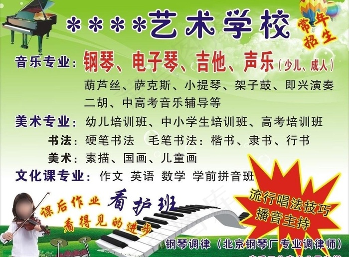 艺术学校招生图片cdr矢量模版下载