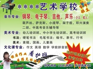 艺术学校招生图片
