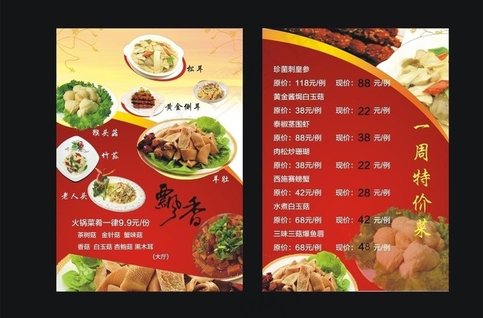 餐厅宣传单图片cdr矢量模版下载