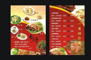 餐厅宣传单图片