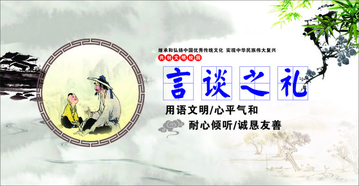 言谈之礼cdr矢量模版下载