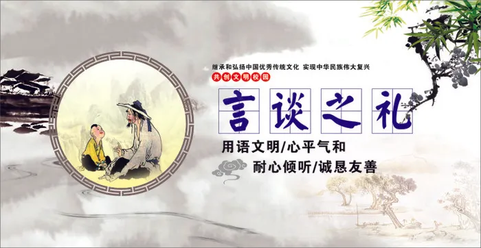 言谈之礼cdr矢量模版下载