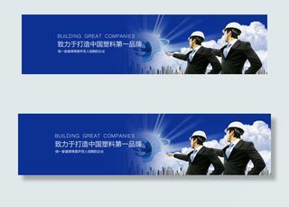 企业文化广告banner设计