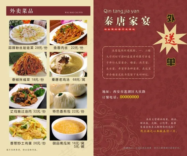 折页菜单菜谱内页酒店外卖单