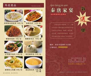 折页菜单菜谱内页酒店外卖单