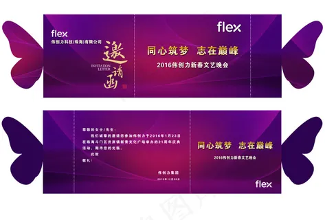 年会邀请函设计