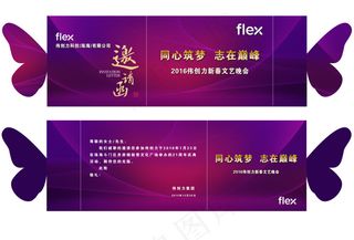 年会邀请函设计