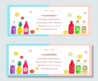 静谧蓝与冰晶粉之夏日清爽饮料代金券
