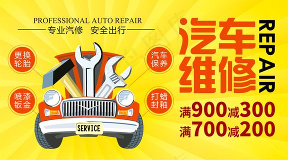 2018年汽车维修美容微信主图免费...