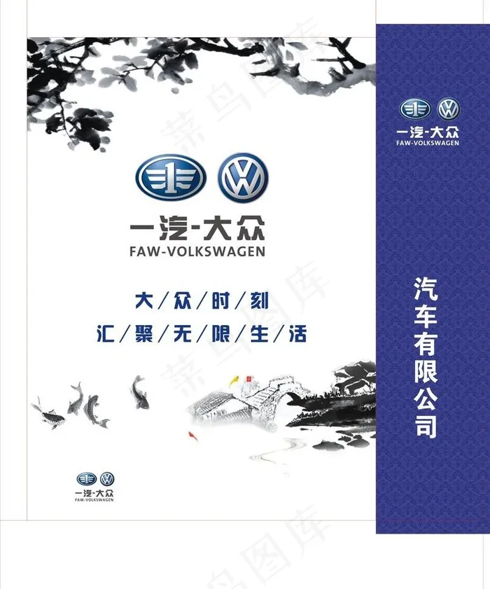 一汽大众手提袋图片(210X297)cdr矢量模版下载
