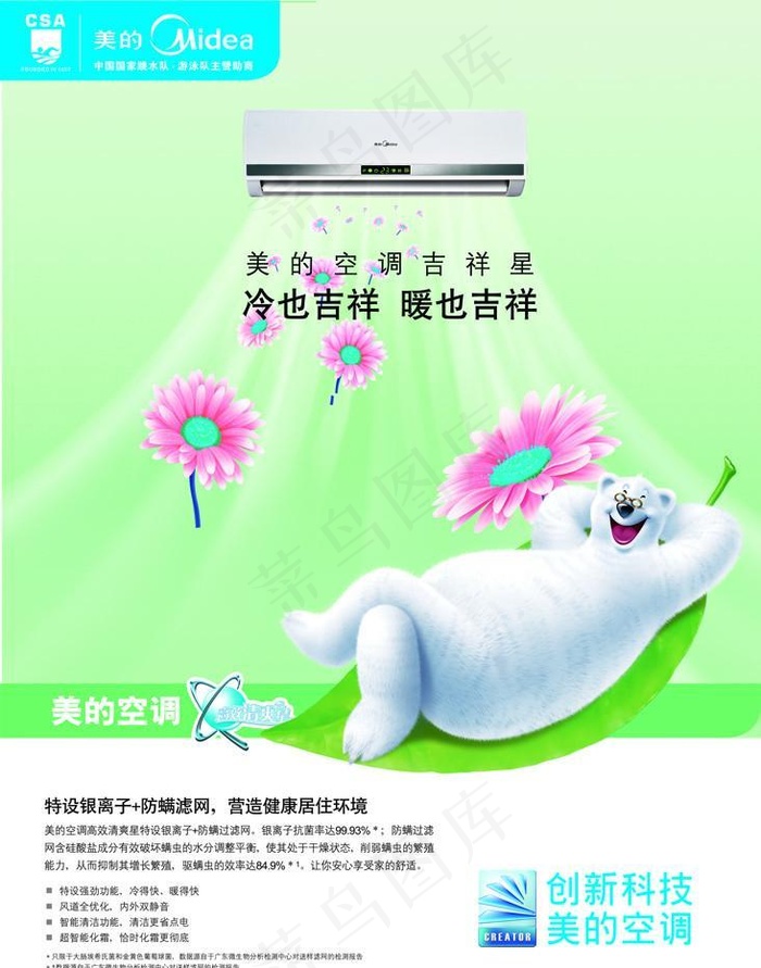 美的变频空调psd模版下载