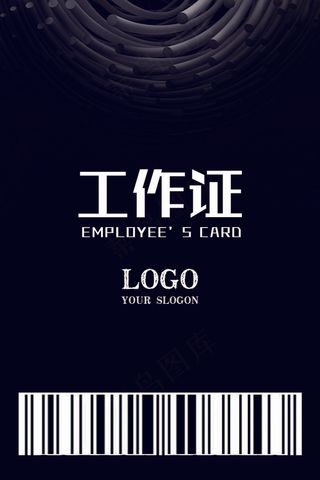 黑色时尚大气创意工作证工作牌胸卡设...