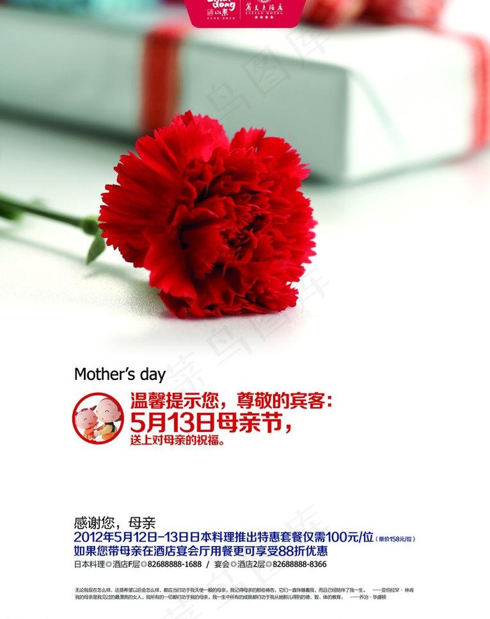 母亲节图片(3504X4686(DPI:200))psd模版下载