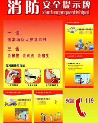 消防安全提示图片