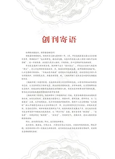 内页 刊首语图片