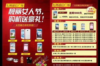 手机宣传单图片