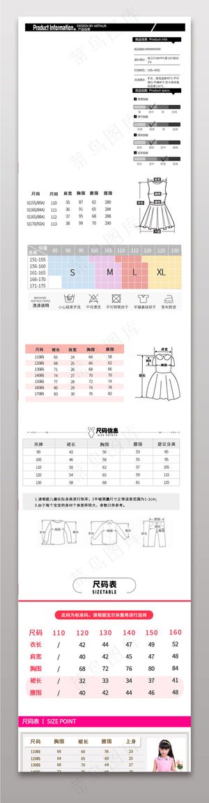 电商通用尺码表属性表宝贝描述