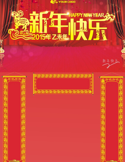 2015新年快乐CDRcdr矢量模版下载