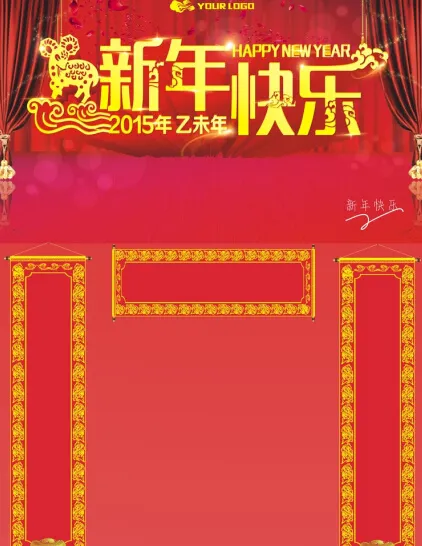 2015新年快乐CDRcdr矢量模版下载