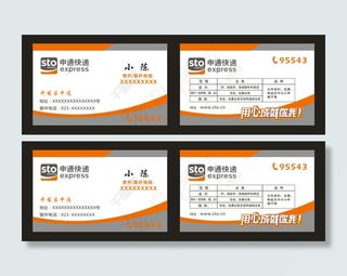 申通快递新版名片