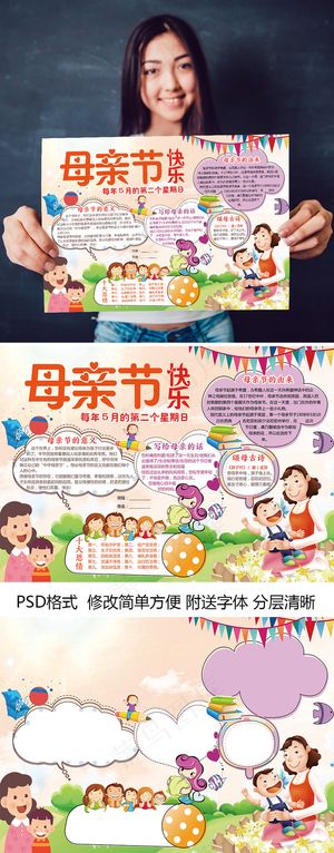 母亲节妇女节手抄报感恩文明板报模板