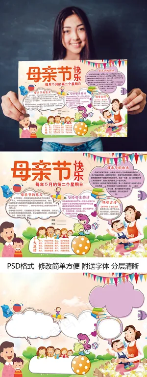 母亲节妇女节手抄报感恩文明板报模板