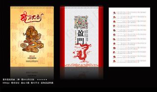 龙年挂历封面设计矢量素材