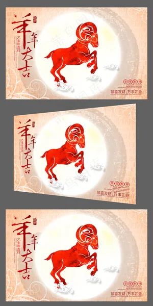 2015彩墨羊年大吉年会背景板展板 2015彩墨羊年大吉年会背景板展板