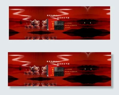 茶叶海报 红色海报psd