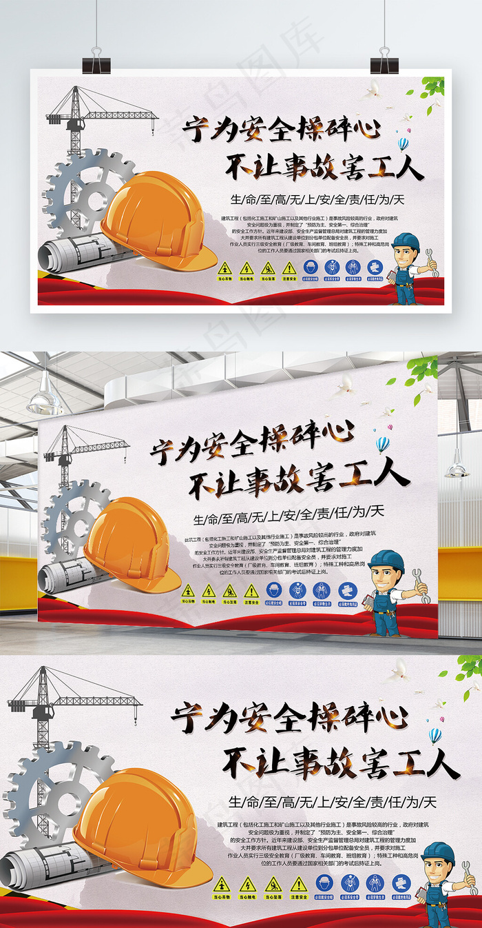 施工安全警示标语展板模板(9449X5315(DPI:300))psd模版下载