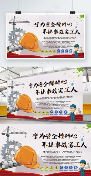 施工安全警示标语展板模板