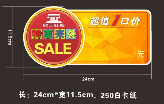 商场促销价格标签图片cdr矢量模版下载