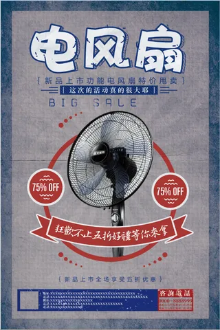 家电海报 厨房电器 电风扇  小家电