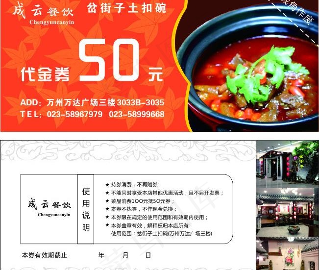 餐饮代金券图片