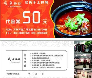 餐饮代金券图片