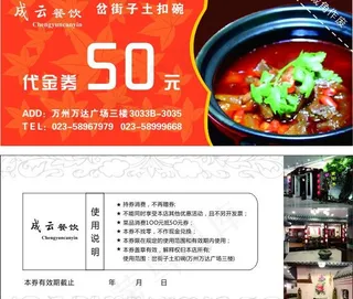 餐饮代金券图片