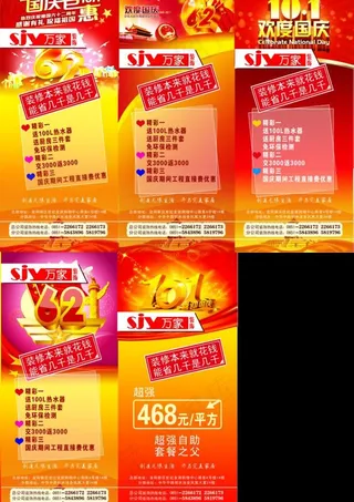 国庆节x展架图片