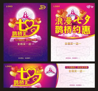 七夕鹊桥汇海报设计矢量素材