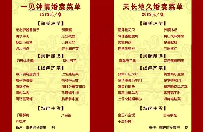 菜单内页图片psd模版下载