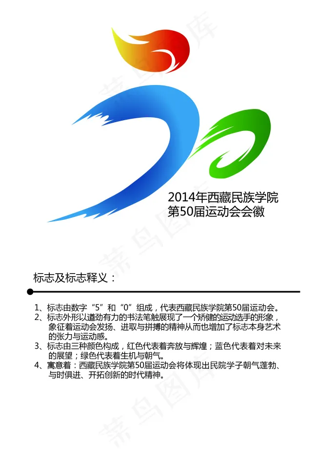 50届运动会会徽psd模版下载