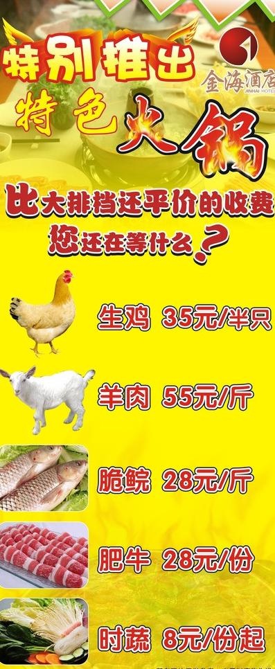 火锅x展架 特别堆出图片cdr矢量模版下载