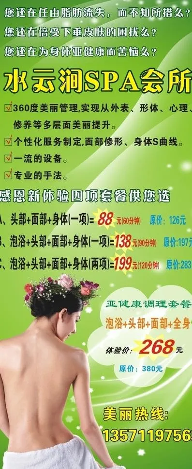 美容美体展架图片cdr矢量模版下载