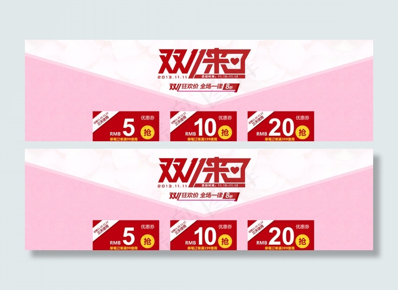 双11优惠券图片