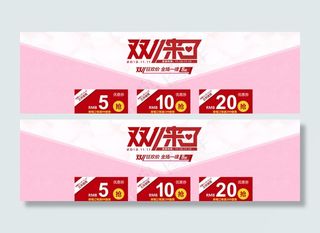 双11优惠券图片