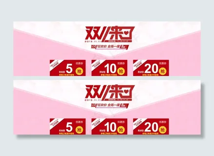 双11优惠券图片 双11优惠券图片