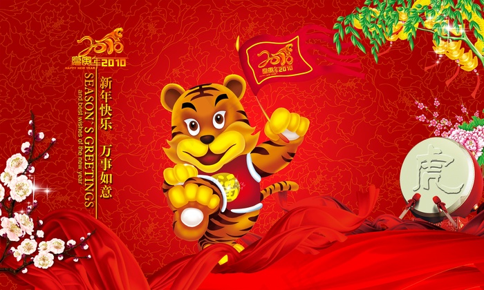 2010年虎年素材(210X297)cdr矢量模版下载