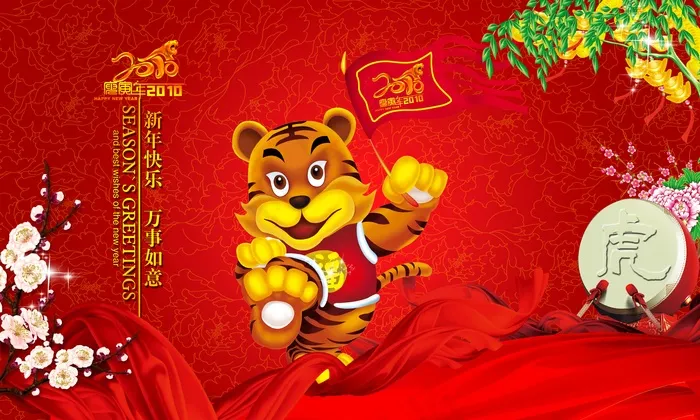2010年虎年素材(210X297)cdr矢量模版下载
